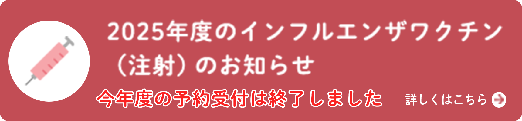 インフルエンザ予防接種について